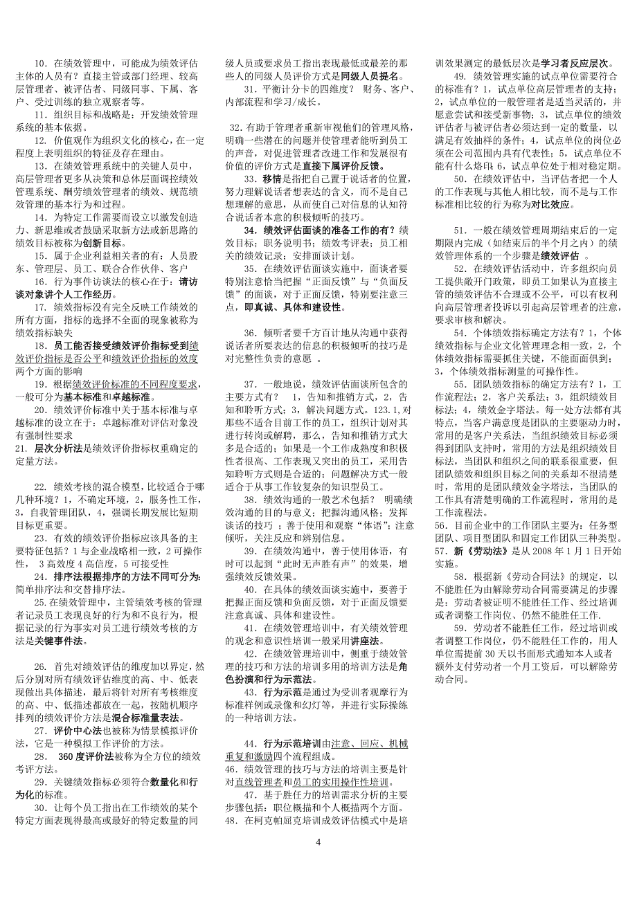 2012绩效管理复习资料.doc_第4页