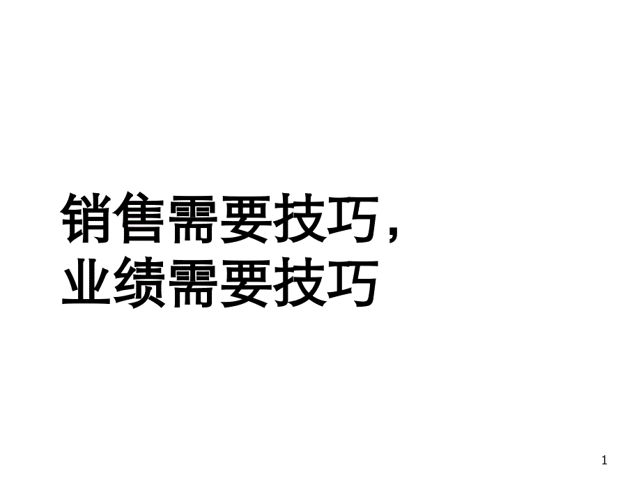 服装销售培训终端店铺营销管理培训专家舒立平老师_第1页