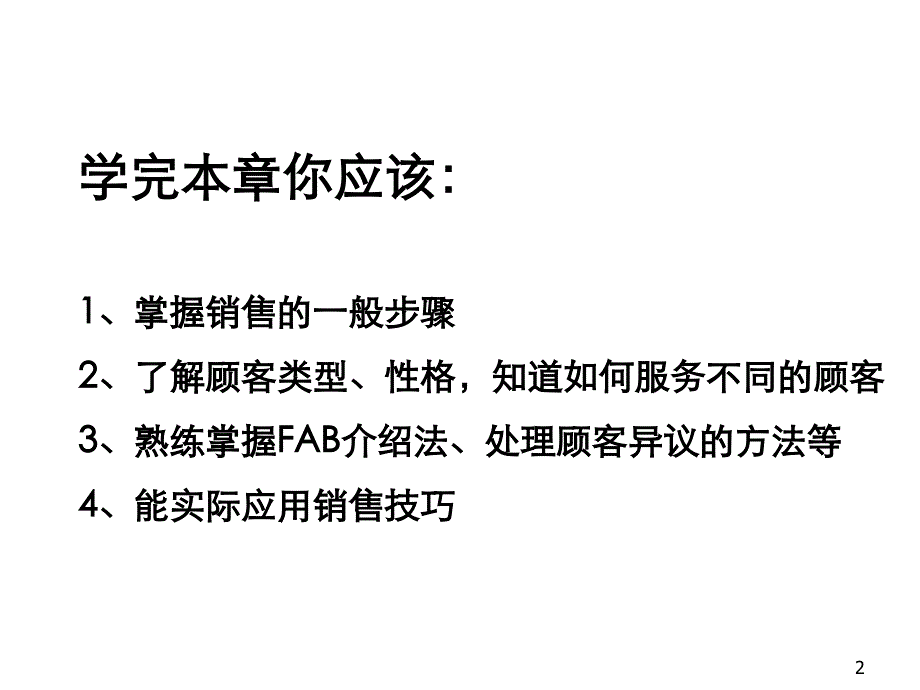 服装销售培训终端店铺营销管理培训专家舒立平老师_第2页