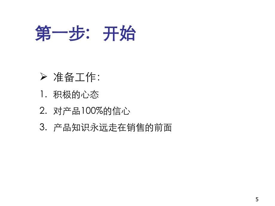 服装销售培训终端店铺营销管理培训专家舒立平老师_第5页