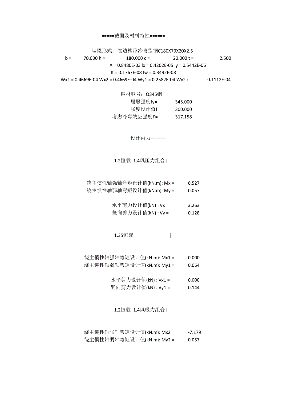 钢结构主墙梁计算书_第2页