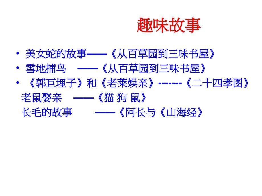 朝花夕拾ppt课件_第5页