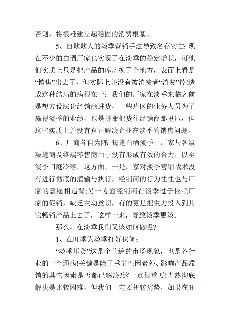 白酒淡季促销活动方案_第3页