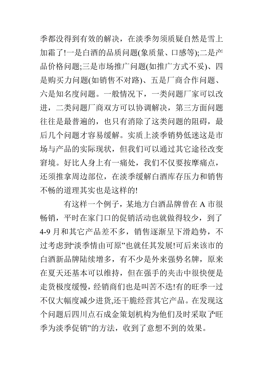 白酒淡季促销活动方案_第4页