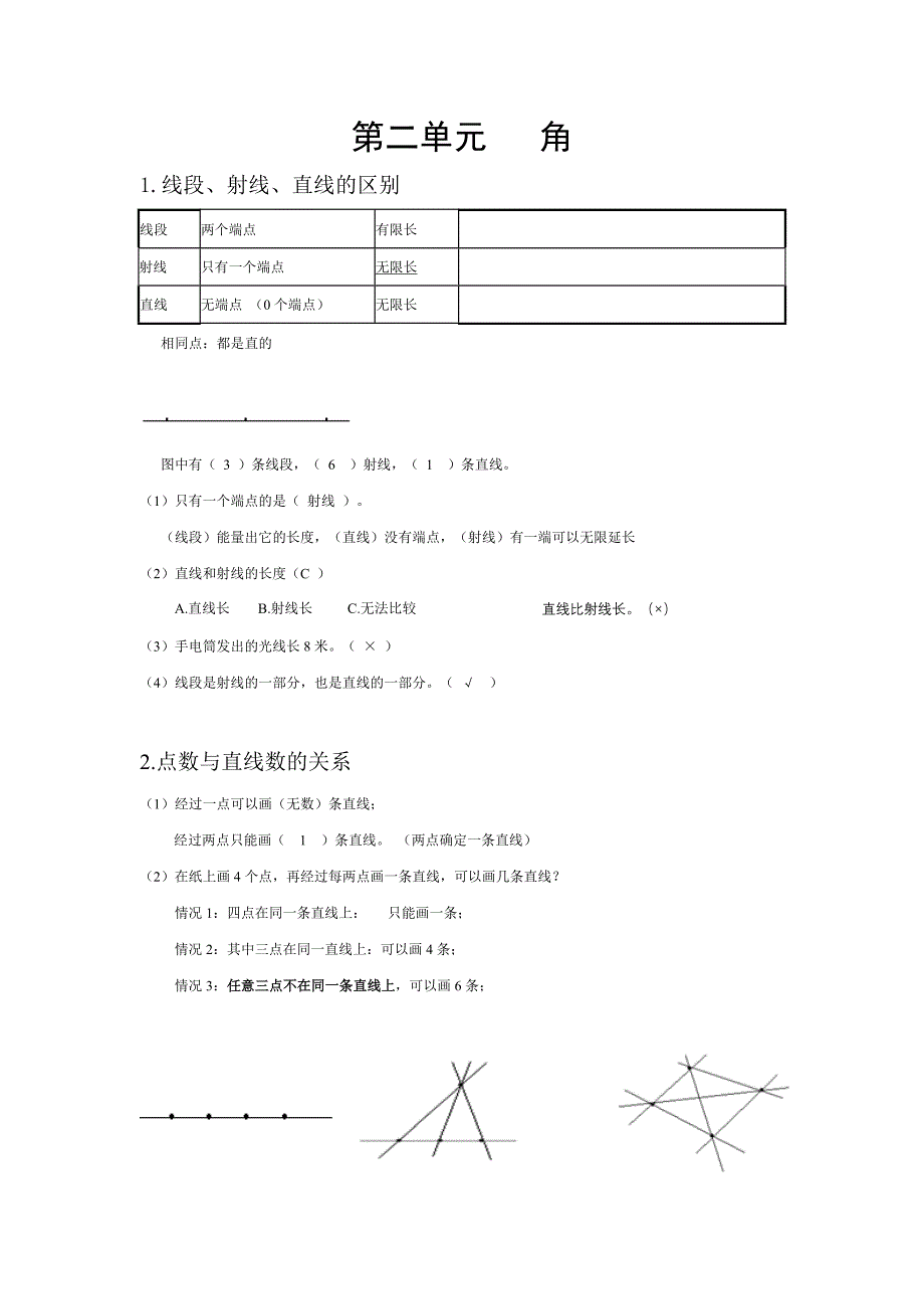 第二单元 角.doc_第1页