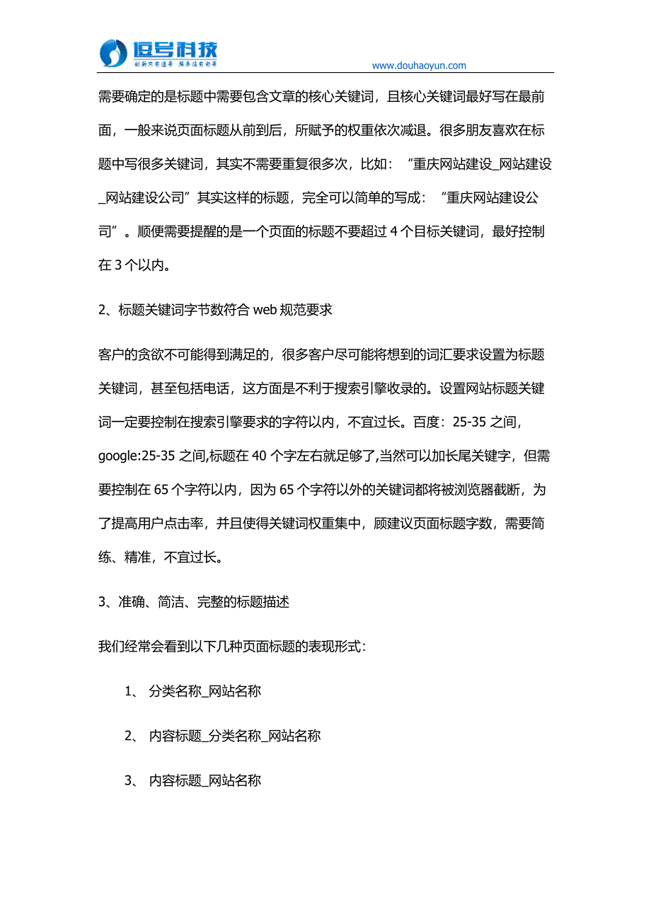 网站标题、描述、关键词设置技巧_第2页