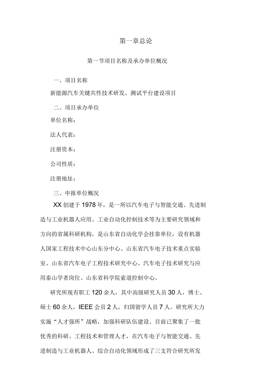 新能源汽车电控关键共性技术研发、测试平台建设项目可行性研究报告_第3页