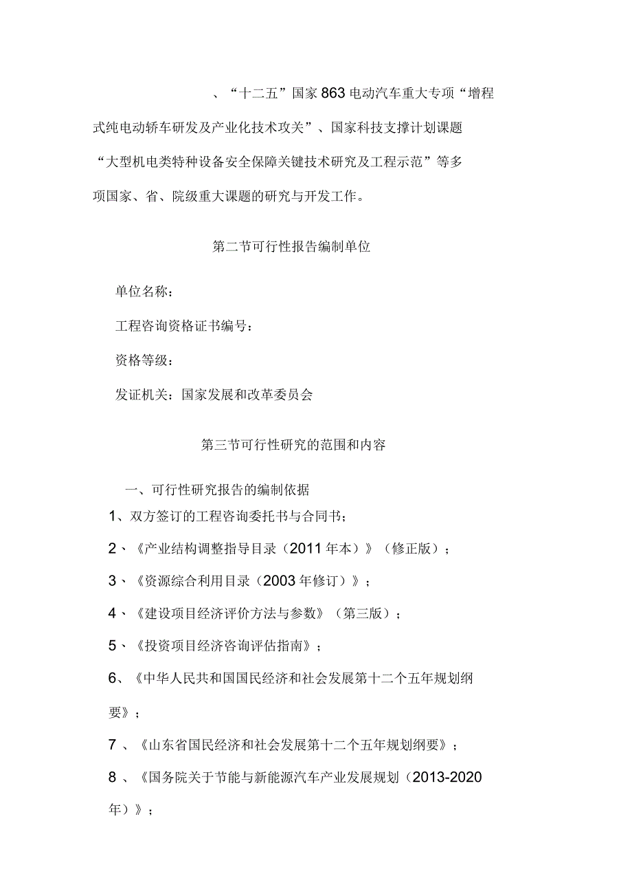 新能源汽车电控关键共性技术研发、测试平台建设项目可行性研究报告_第5页