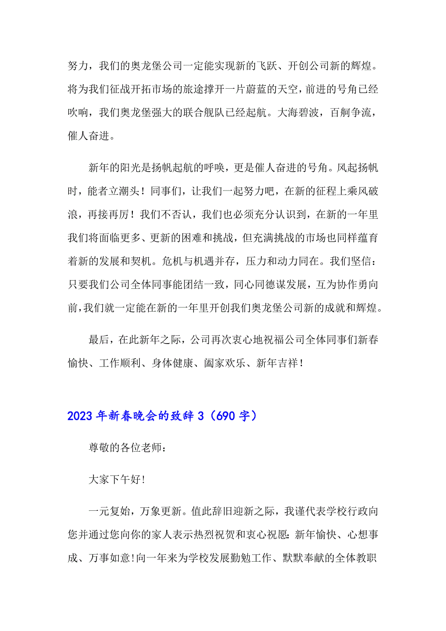 2023年新晚会的致辞_第4页