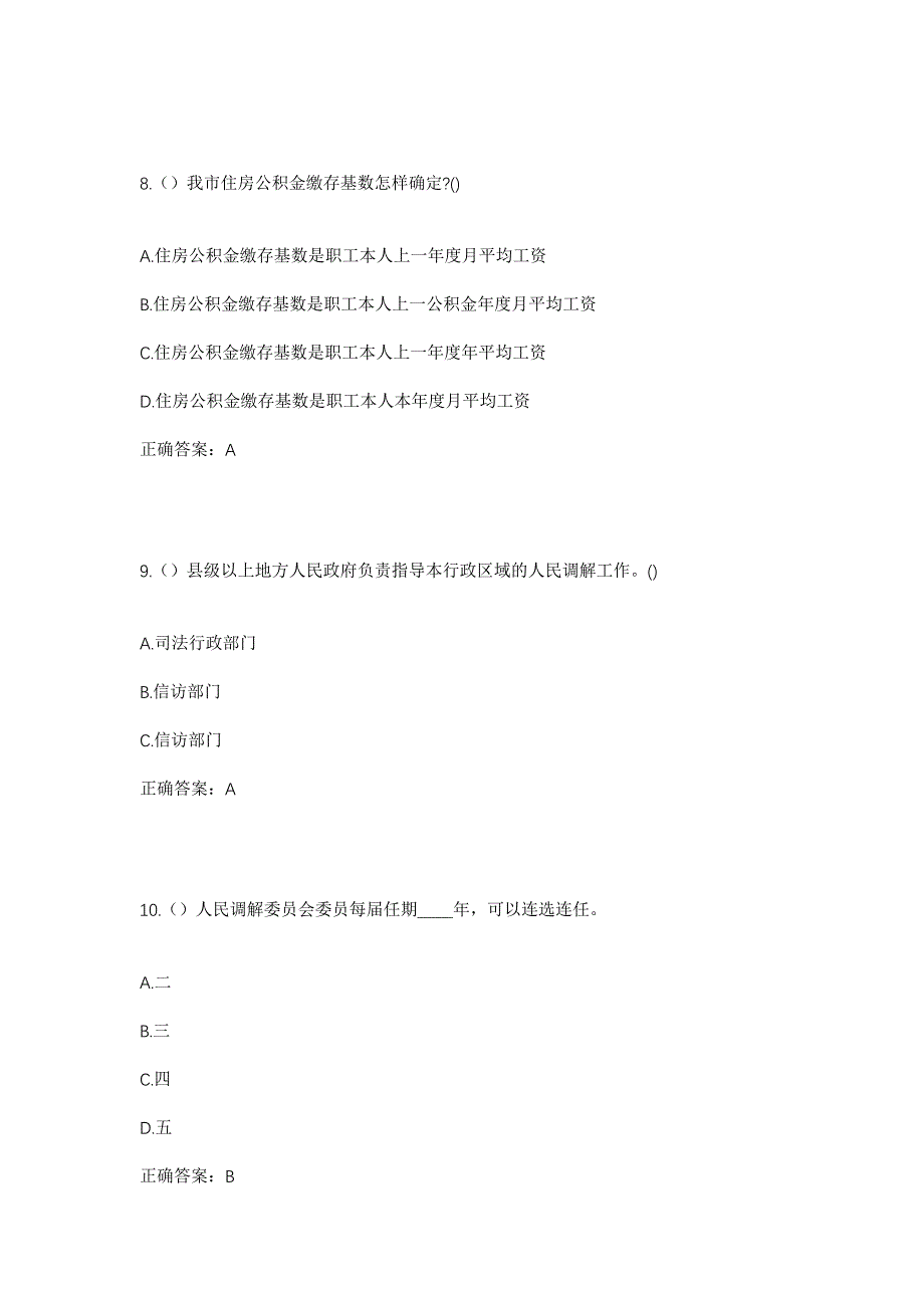 2023年内蒙古锡林郭勒盟正镶白旗宝拉根陶海苏木德日斯台高勒嘎查社区工作人员考试模拟题及答案_第4页