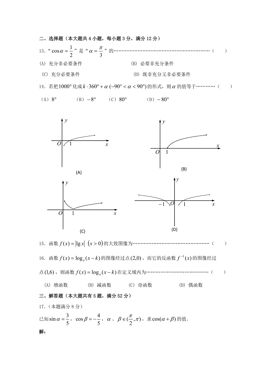 上海市嘉定区09-10学年高一下学期期中考试（数学含答案）_第2页