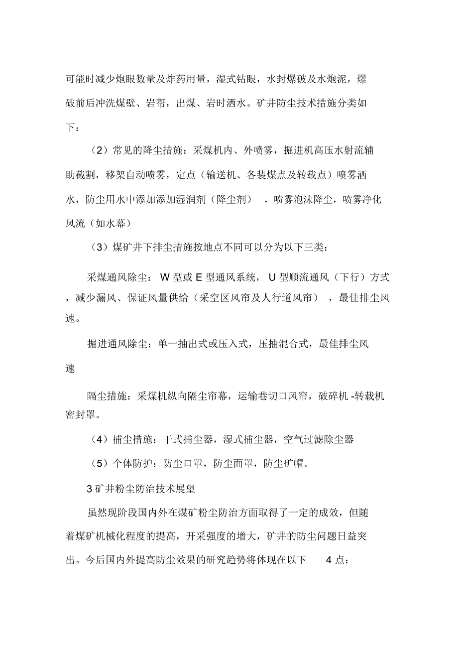 煤矿综合防尘技术措施探讨二_第3页