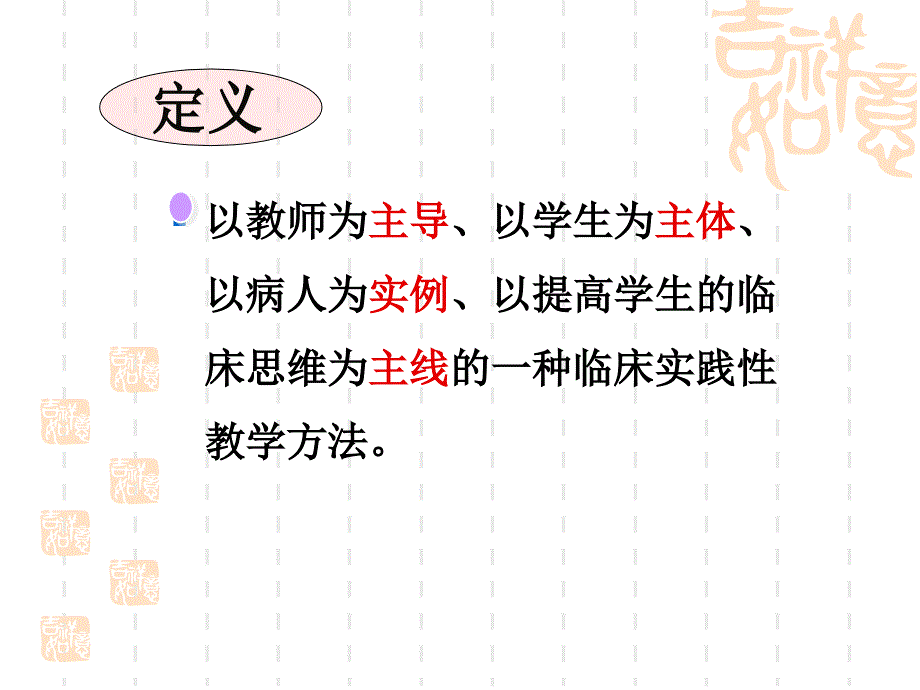 如何做教学查房稿课件_第2页