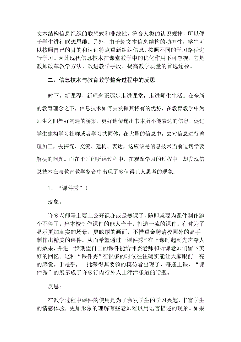 运用信息技术优化课堂教学.doc_第3页