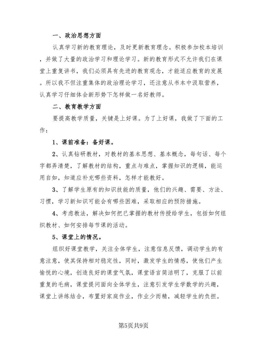 高二下学期数学教师工作总结范本（4篇）.doc_第5页