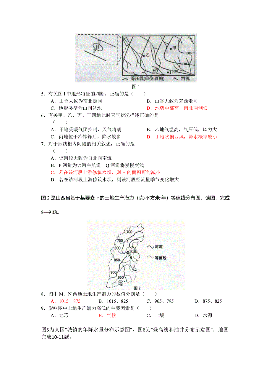 2013届高三地理二轮复习第二讲 等值线图的判读.doc_第2页