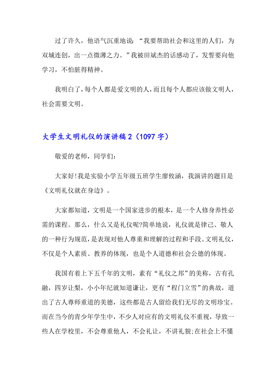 2023大学生文明礼仪的演讲稿汇编6篇_第2页