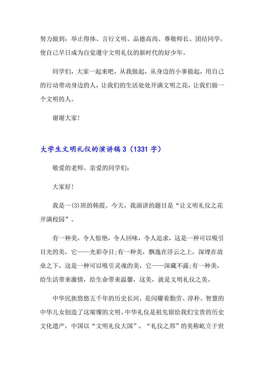 2023大学生文明礼仪的演讲稿汇编6篇_第4页