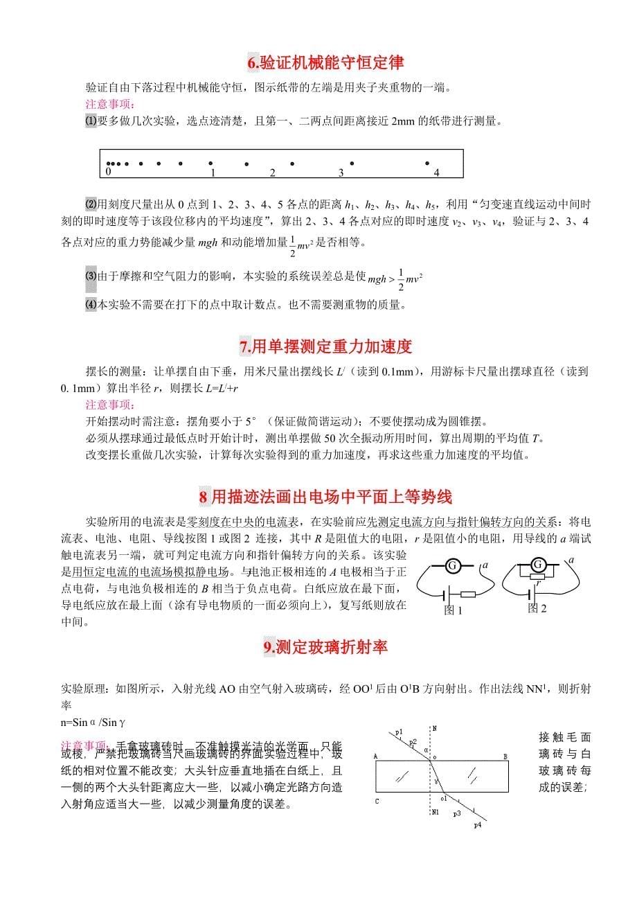 编辑错误,请勿下载.doc_第5页