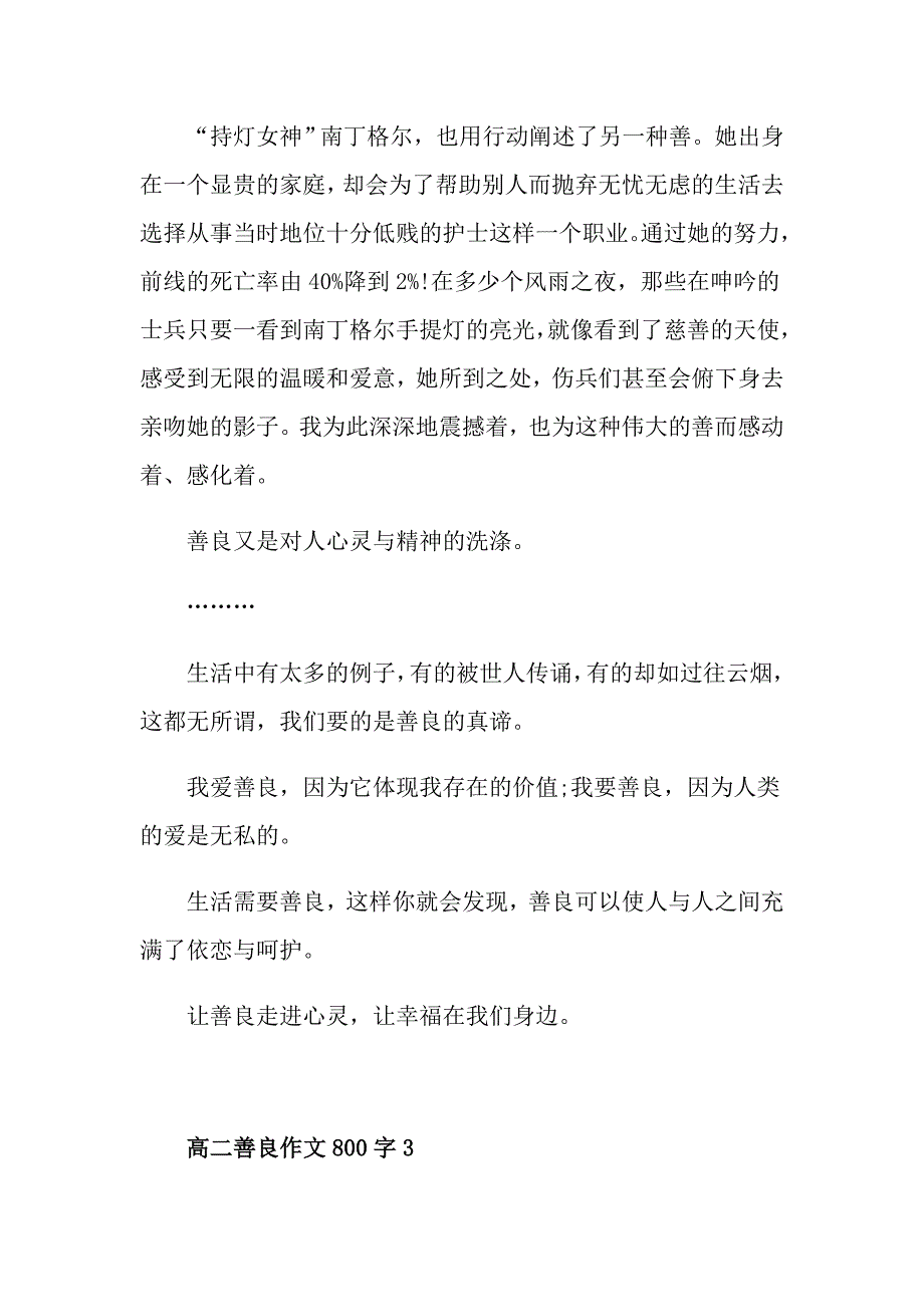 高二善良作文800字_第4页