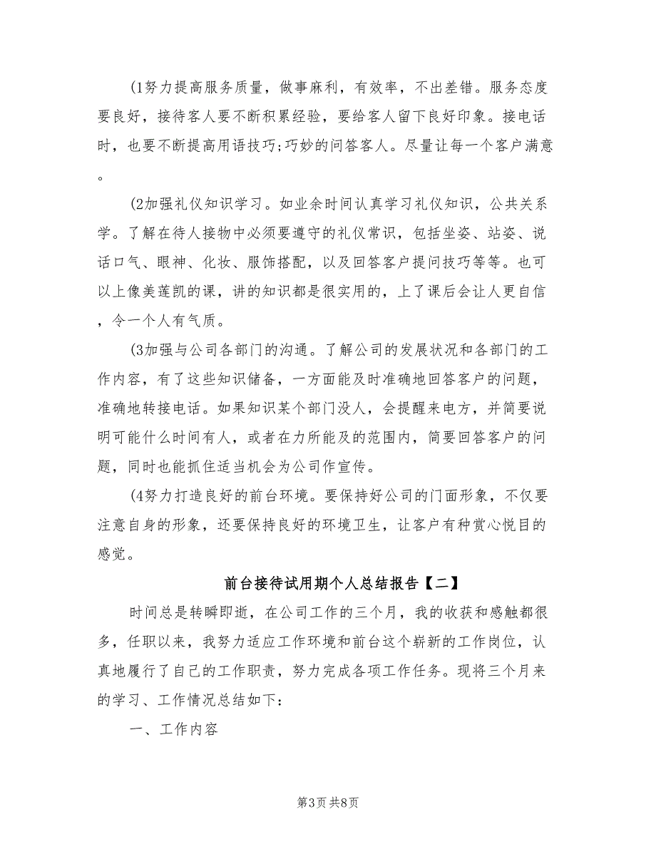 2022年前台接待试用期个人总结报告_第3页