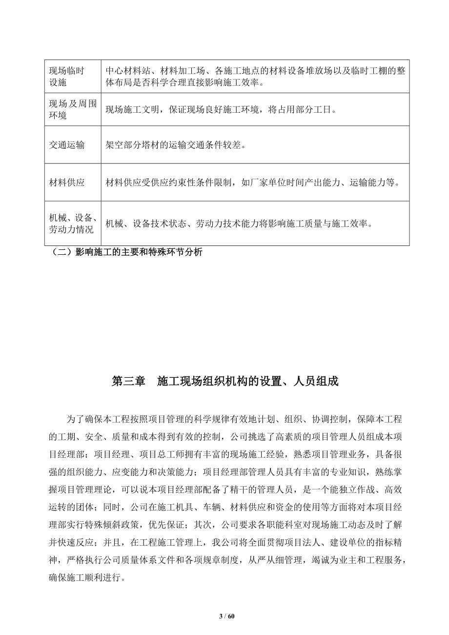 某双回线路工程施工组织设计_第4页