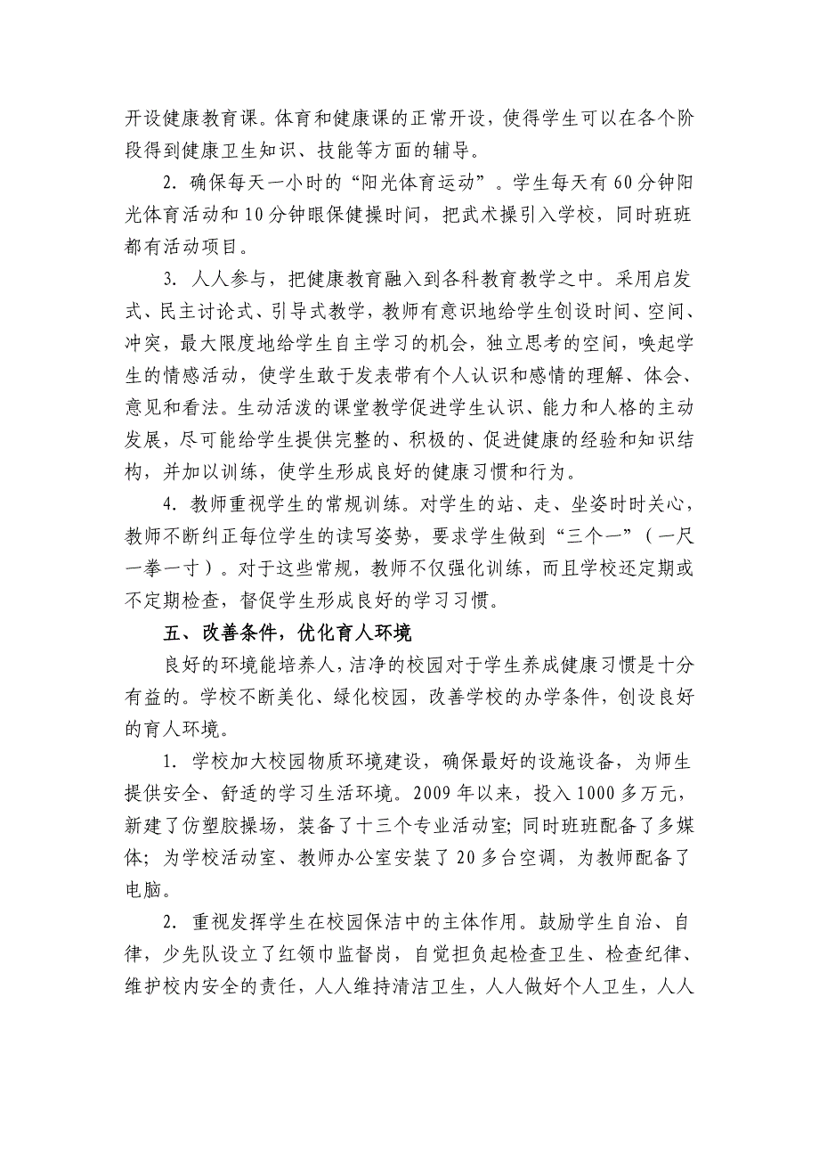 健康促进学校汇报材料.doc_第3页