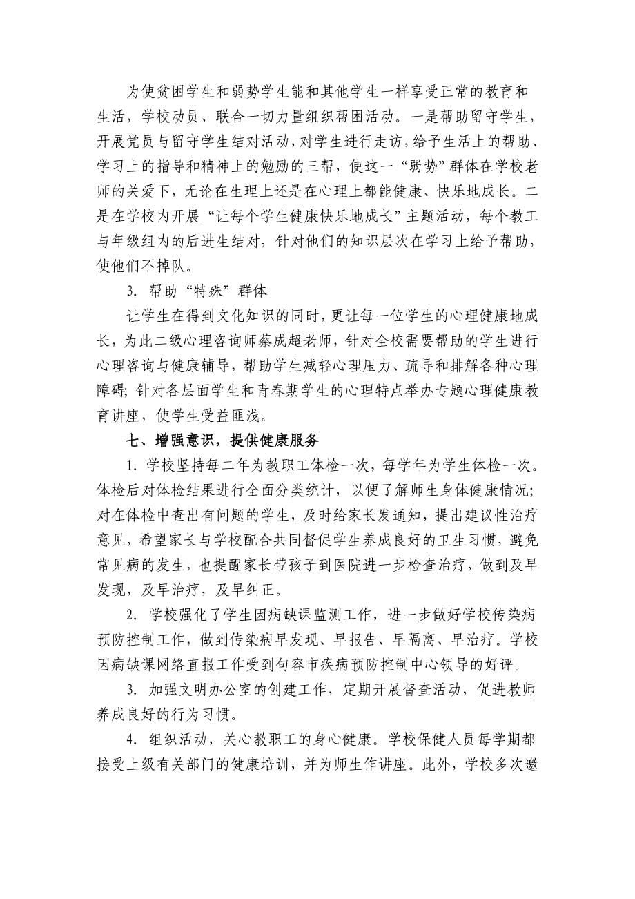 健康促进学校汇报材料.doc_第5页