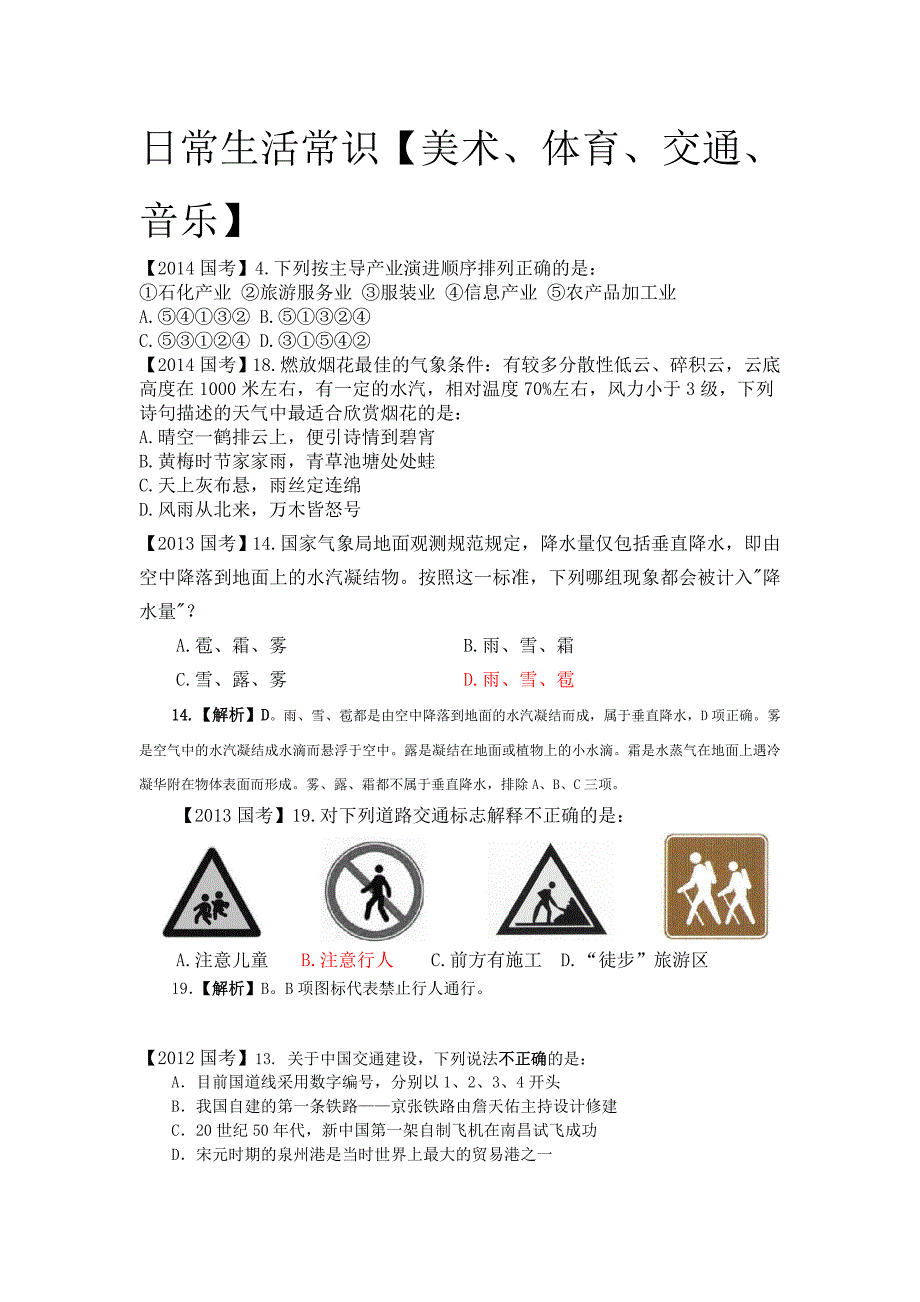 日常生活常识 (2)_第1页