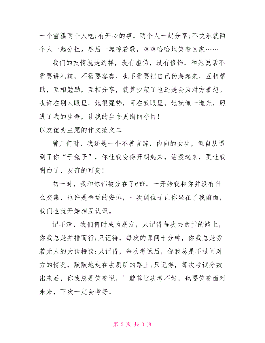 以友谊为主题故事中学生600字_第2页