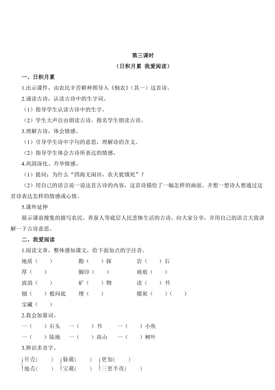 语文园地六[207]_第3页