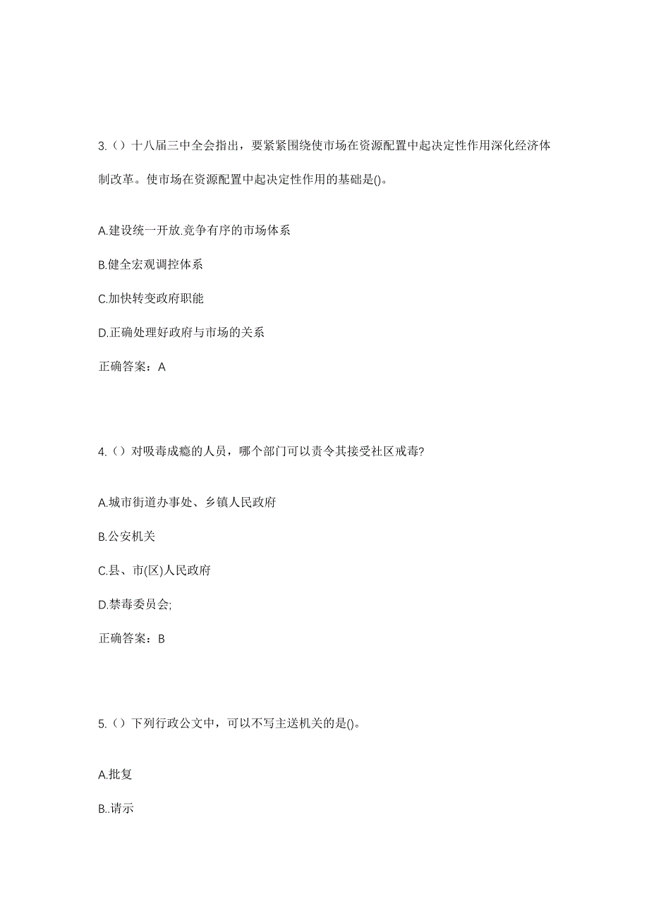 2023年湖北省恩施州来凤县百福司镇桂林书院社区工作人员考试模拟题及答案_第2页