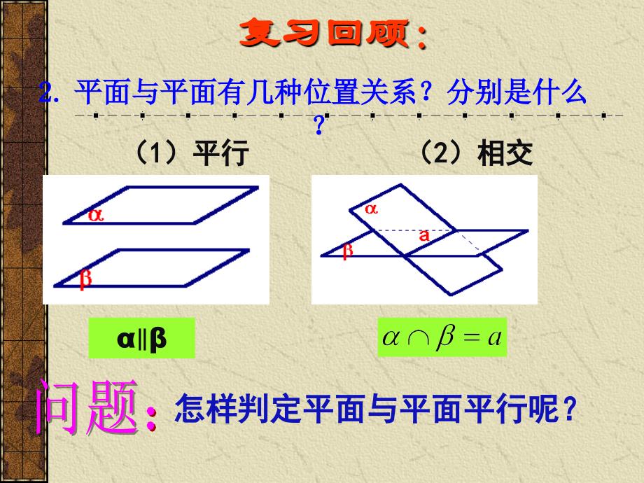 平面与平面平行的判定以及性质_第3页