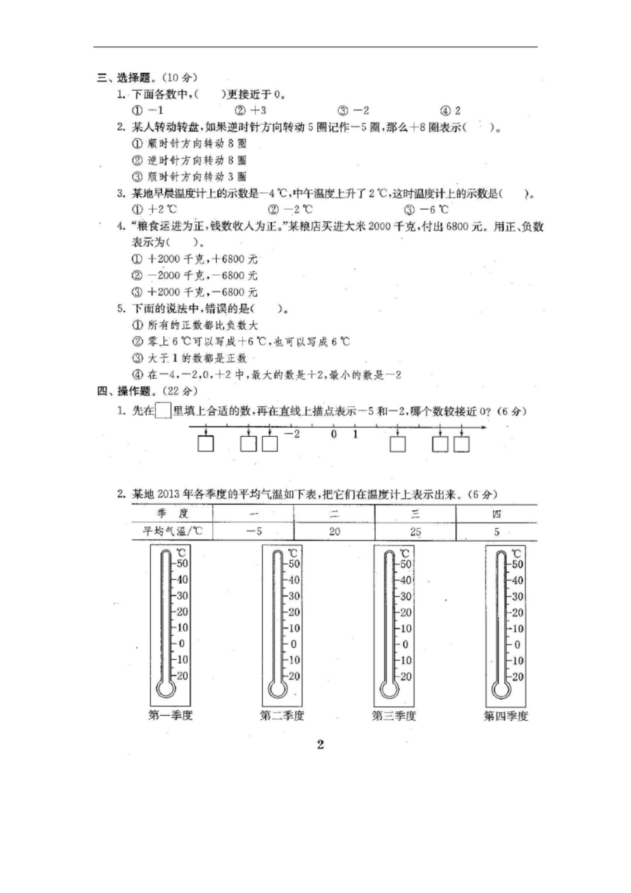 苏教版五年级数学上册全单元测试题及答案免费.docx_第3页