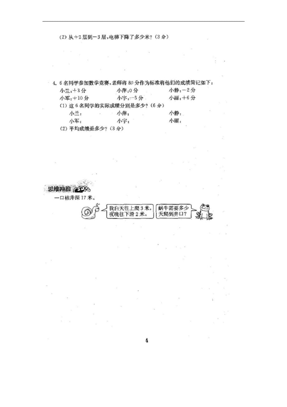 苏教版五年级数学上册全单元测试题及答案免费.docx_第5页