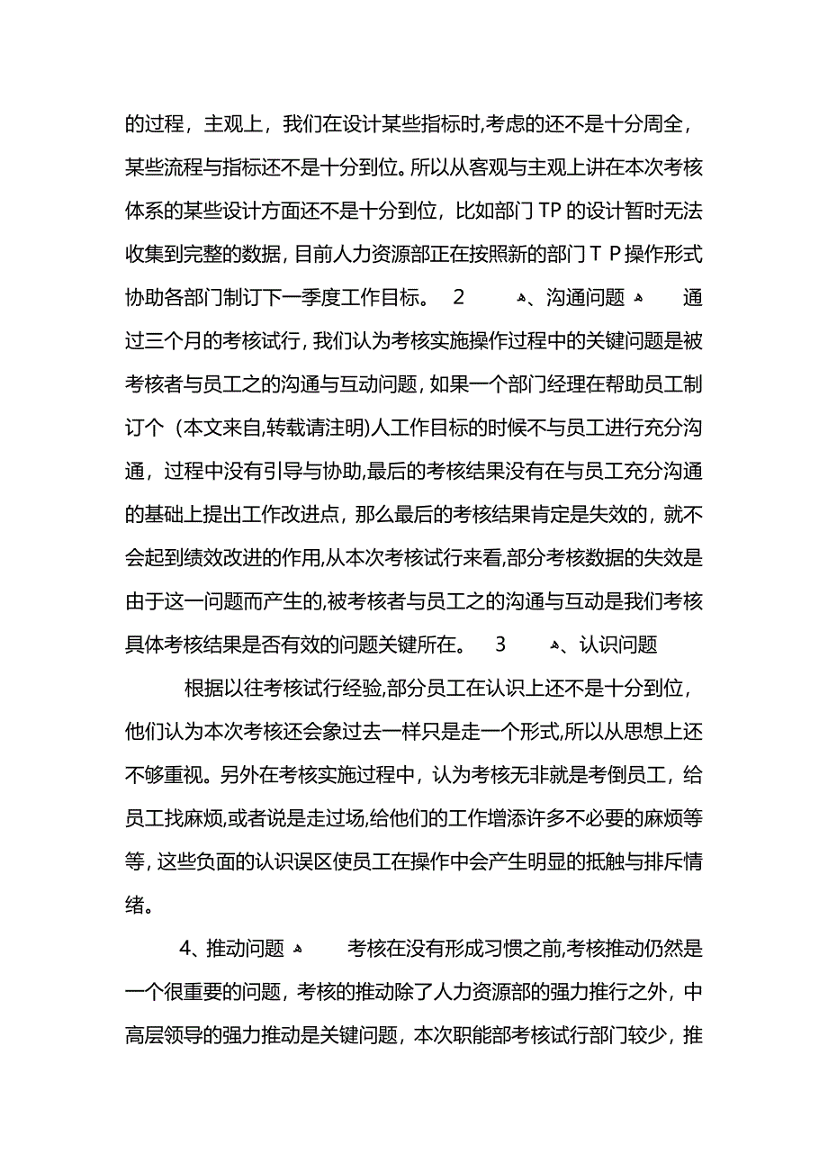 人力资源部门绩效考核工作总结_第3页