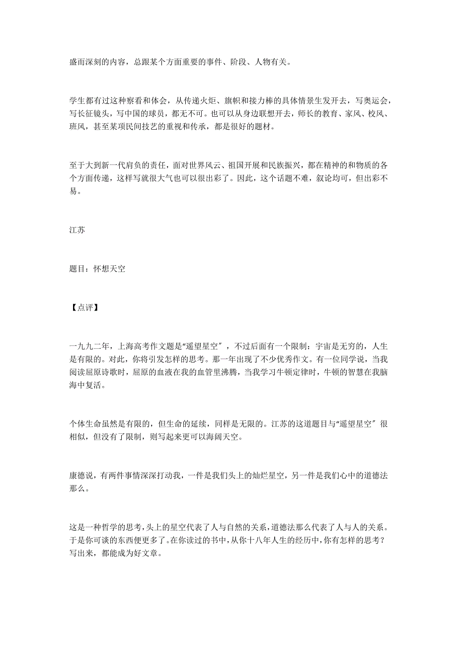 特级教师点评07年各地高考作文题_第4页