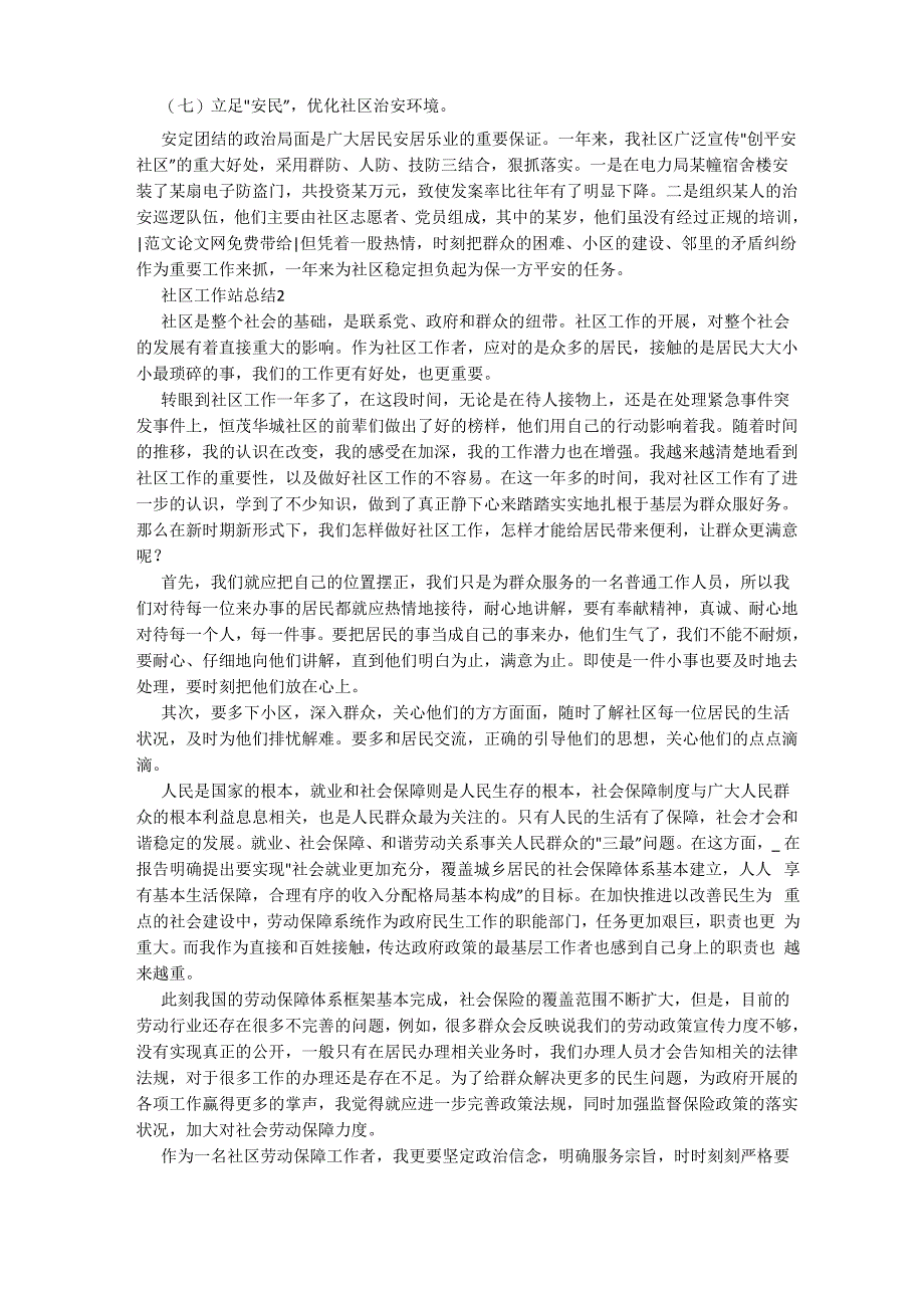 社区工作站总结5篇_第3页