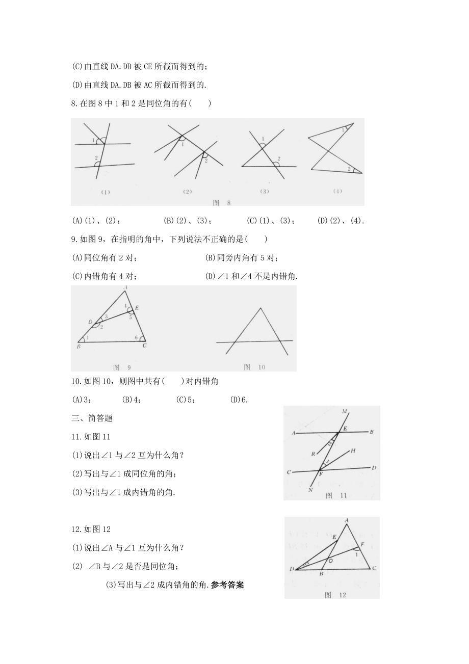 七年级数学下册第五章相交线与平行线51相交线513同位角内错角同旁内角基础练习新版新人教版_第2页