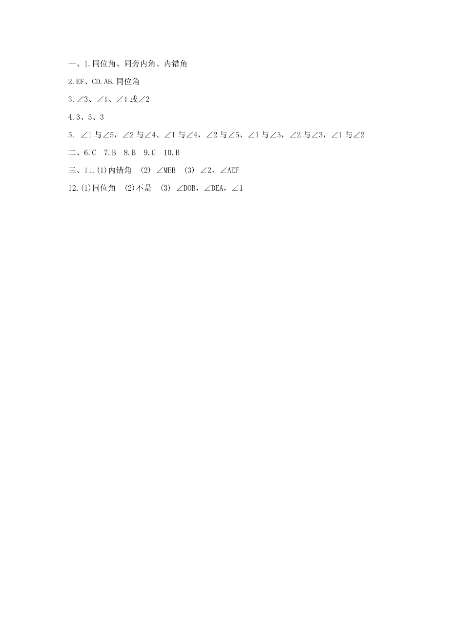 七年级数学下册第五章相交线与平行线51相交线513同位角内错角同旁内角基础练习新版新人教版_第3页