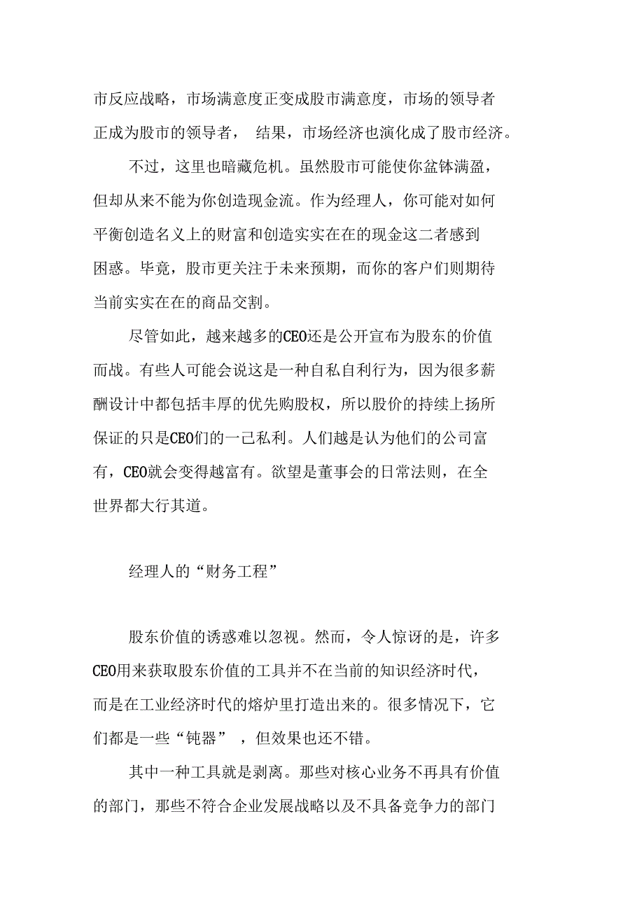 股东价值至上不可取公司健康发展才是真_第4页