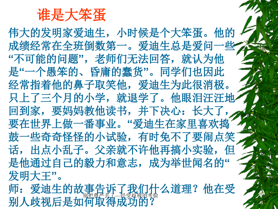 别把尊严丢了—经受歧视的考验课件_第4页