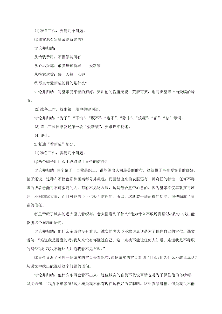 七年级语文上册11皇帝的新装教案北师大版_第3页