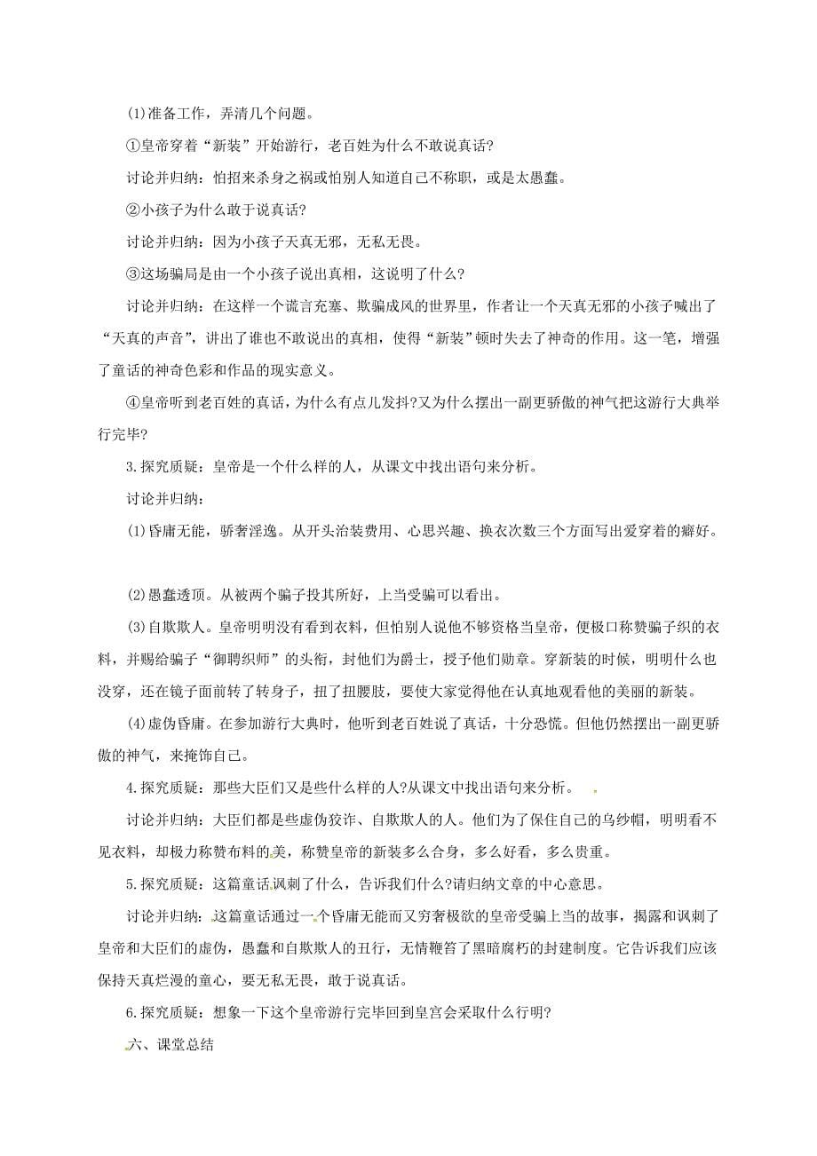 七年级语文上册11皇帝的新装教案北师大版_第5页