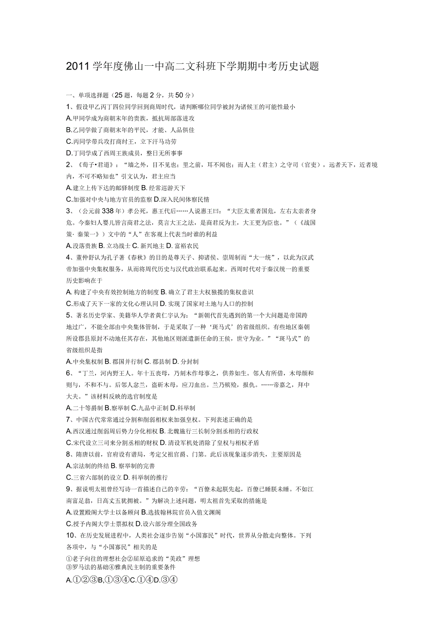 2019-2020年高二下学期期中试题历史文_第1页