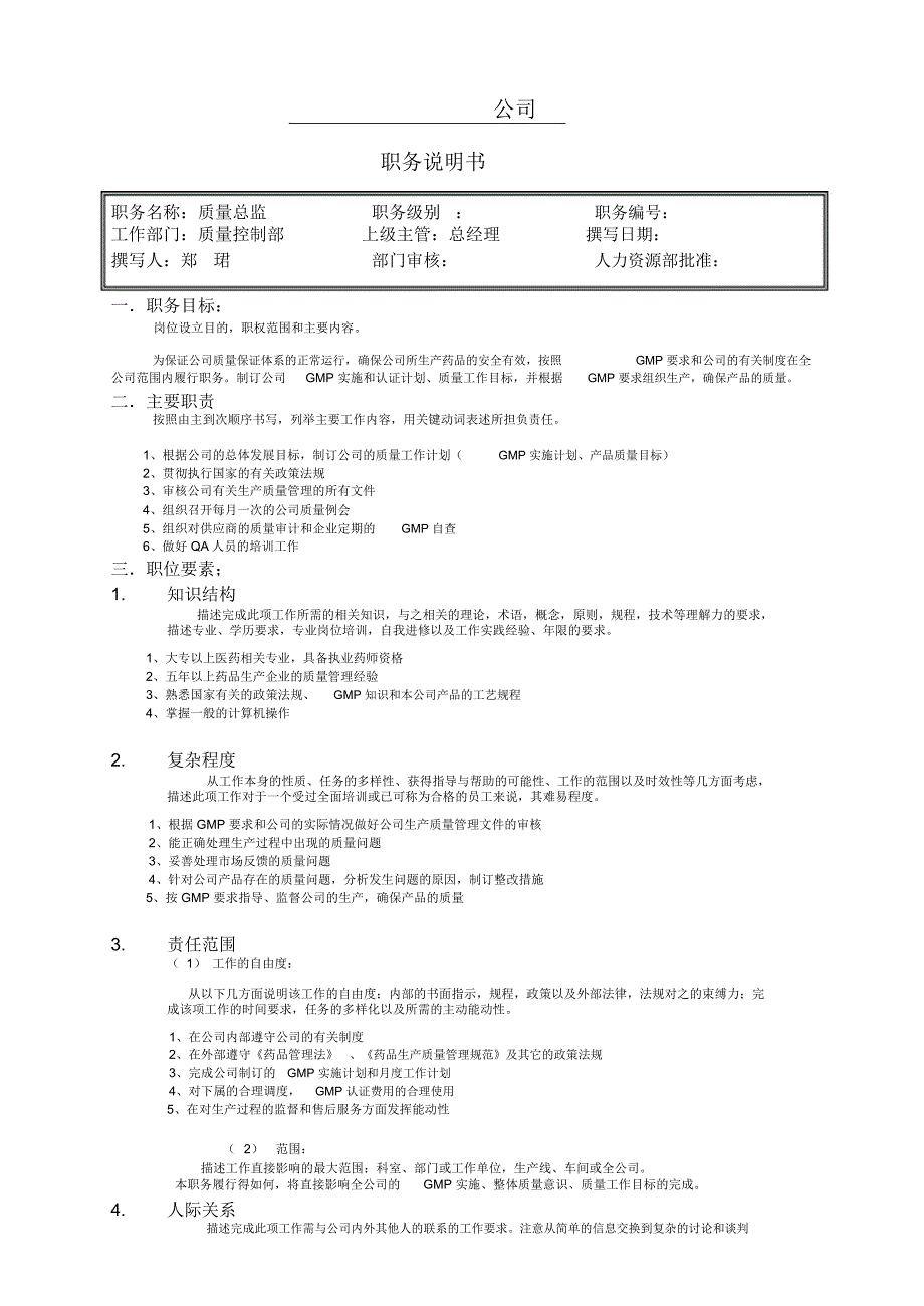 质量总监郑君_第1页