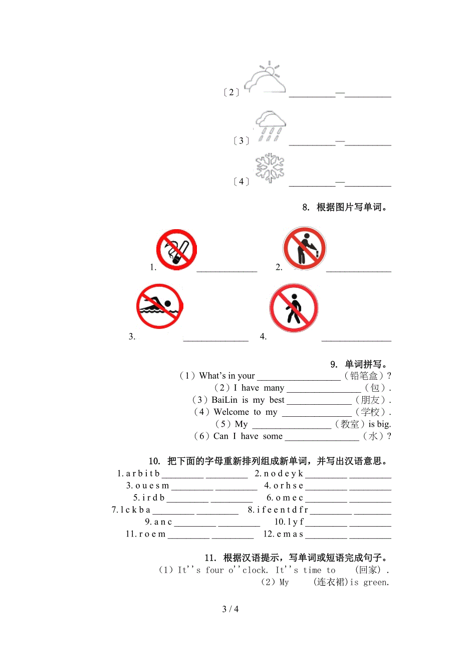 外研版四年级英语上学期单词拼写专项同步练习_第3页