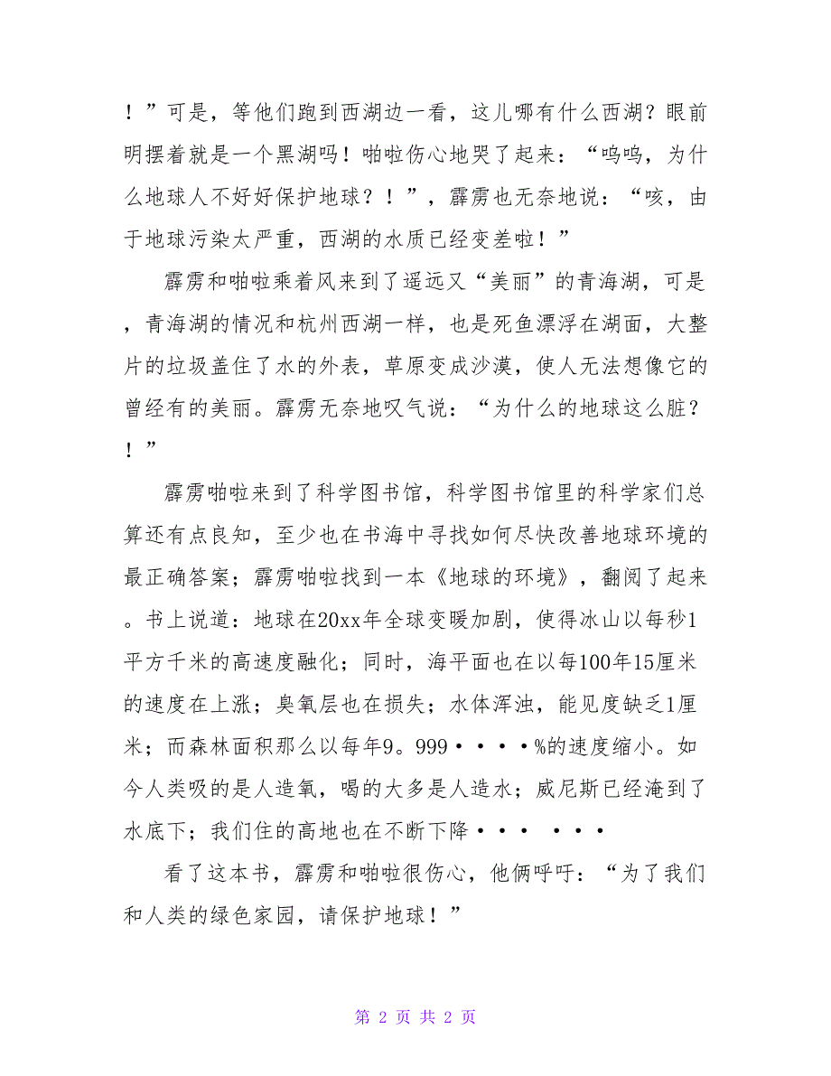小学写事的作文精选.doc_第2页