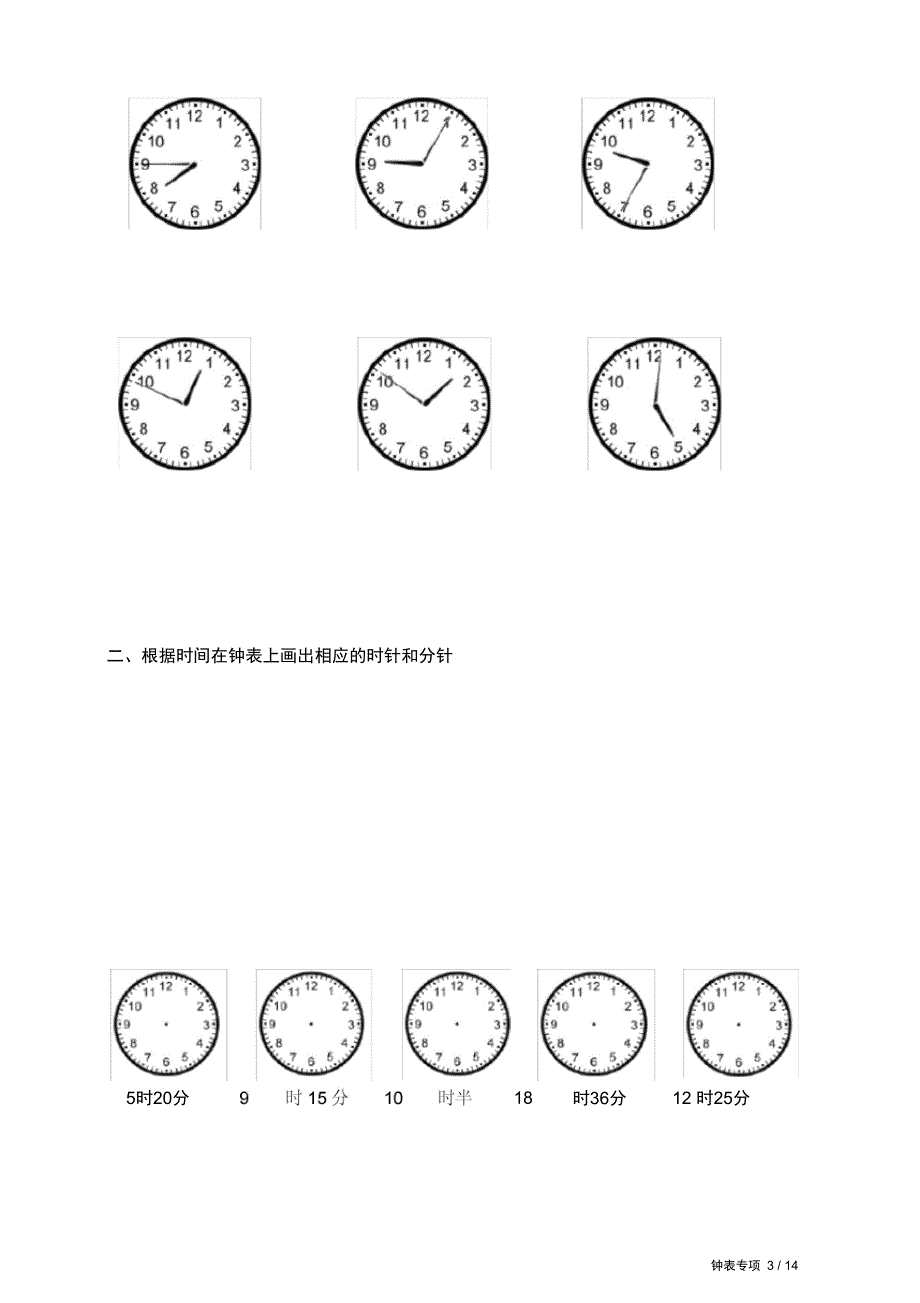 完整版)小学钟表专项练习题_第3页