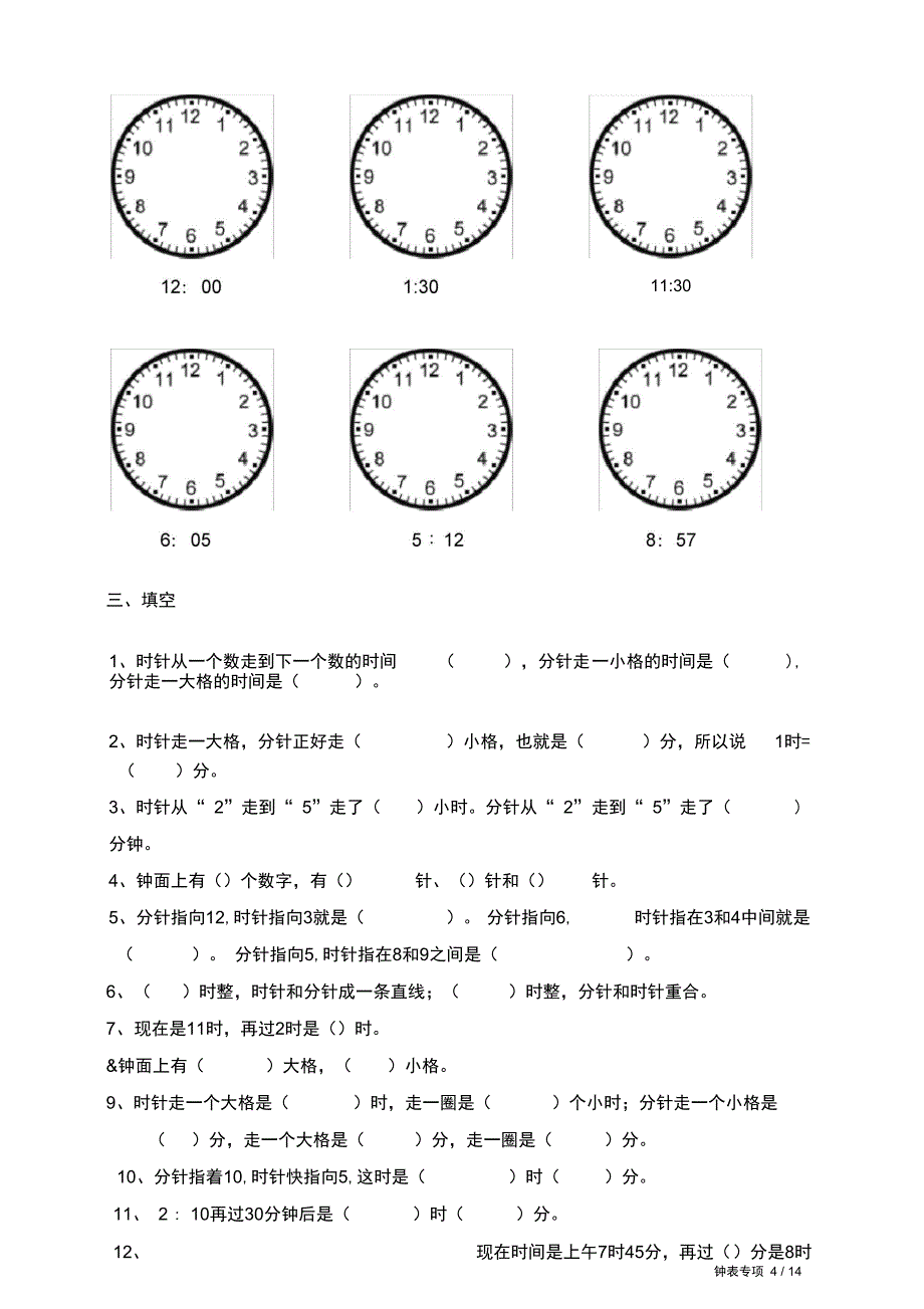 完整版)小学钟表专项练习题_第4页